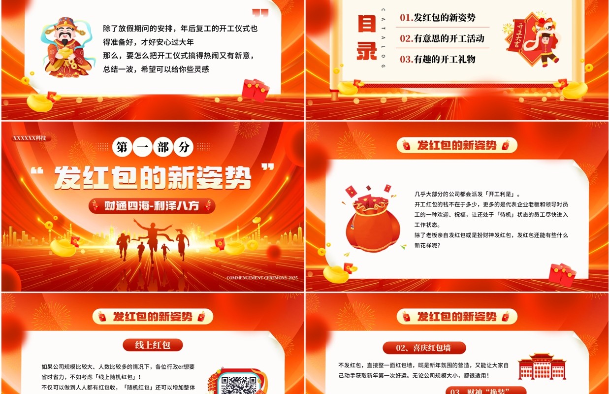 红色商务风开工大吉开工仪式活动PPT模板
