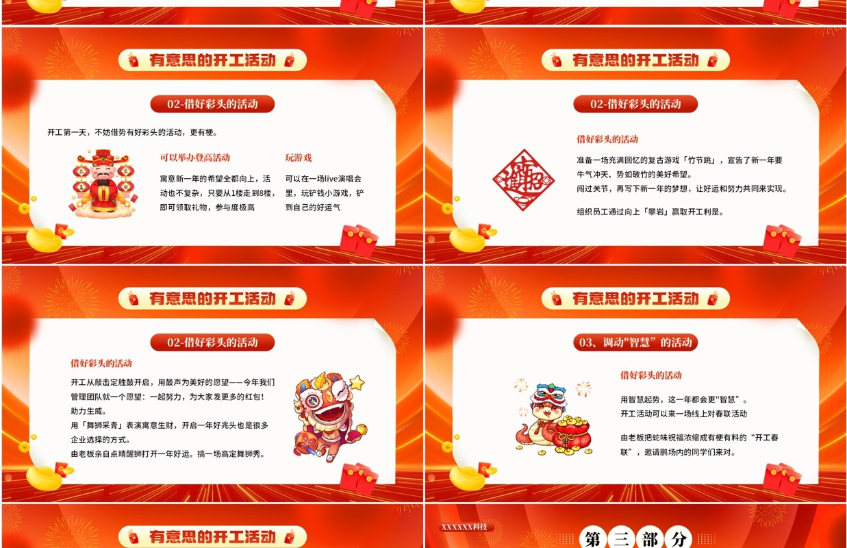 红色商务风开工大吉开工仪式活动PPT模板