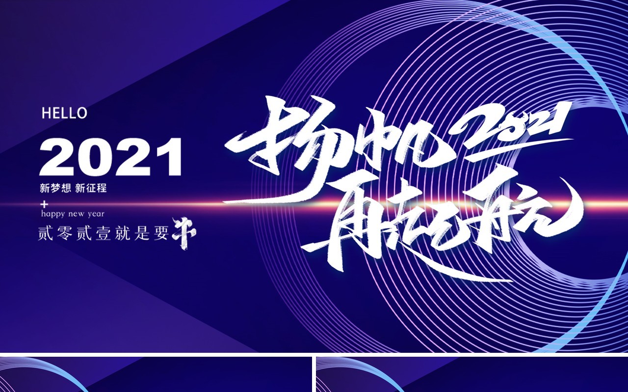 蓝色2021杨帆再启航工作计划报告总结PPT模板