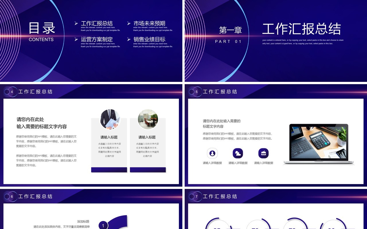蓝色2021杨帆再启航工作计划报告总结PPT模板