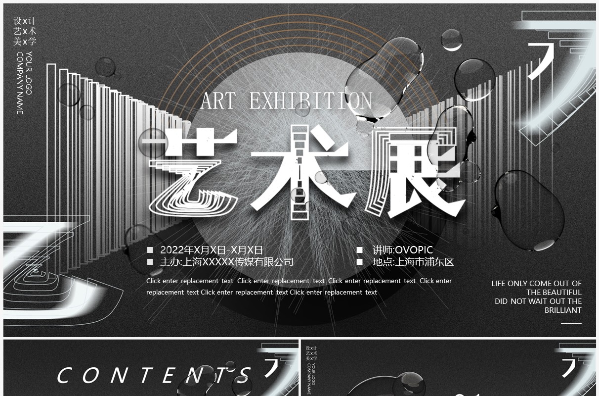 黑白灰大气艺术展览会PPT通用模板