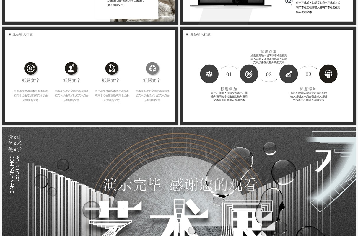 黑白灰大气艺术展览会PPT通用模板