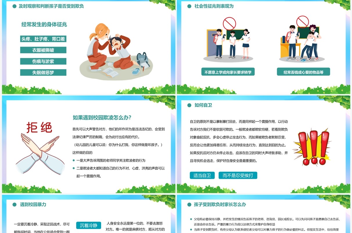 蓝绿色卡通风如何应对欺凌和暴力PPT模板