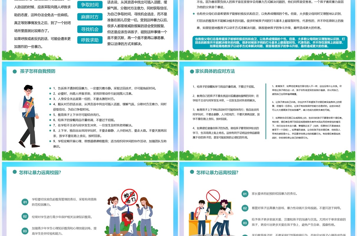 蓝绿色卡通风如何应对欺凌和暴力PPT模板