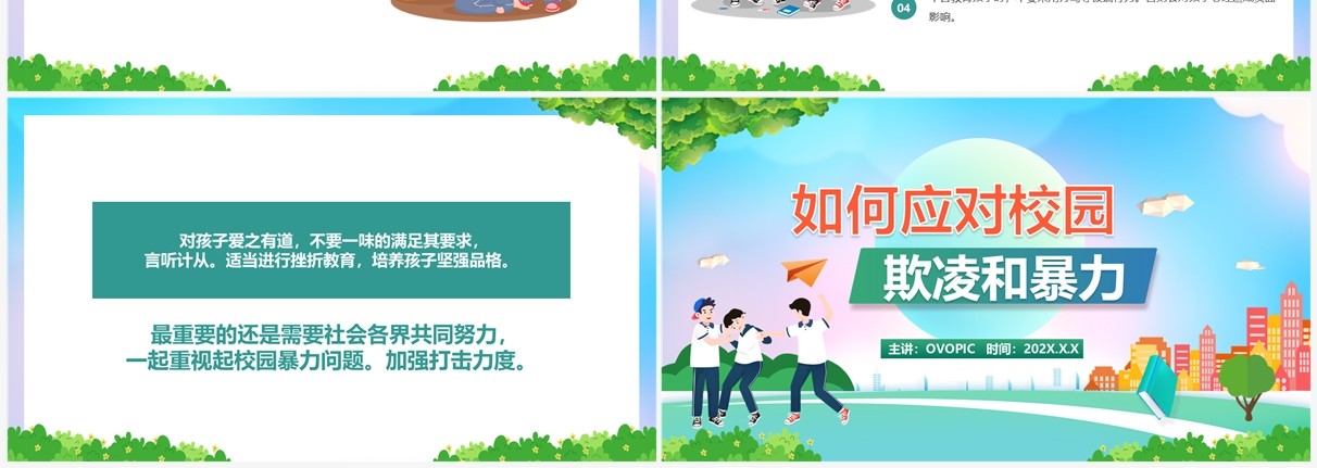 蓝绿色卡通风如何应对欺凌和暴力PPT模板