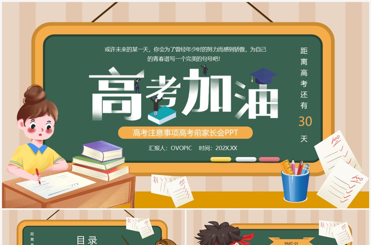 绿色卡通风高考注意事项PPT模板