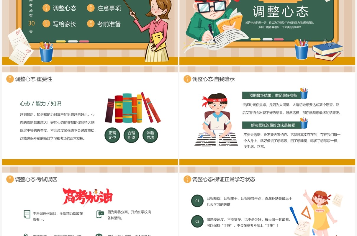 绿色卡通风高考注意事项PPT模板