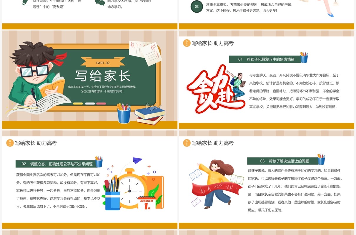 绿色卡通风高考注意事项PPT模板