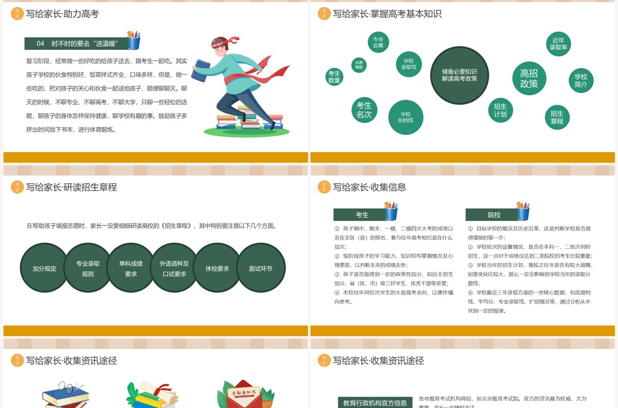 绿色卡通风高考注意事项PPT模板