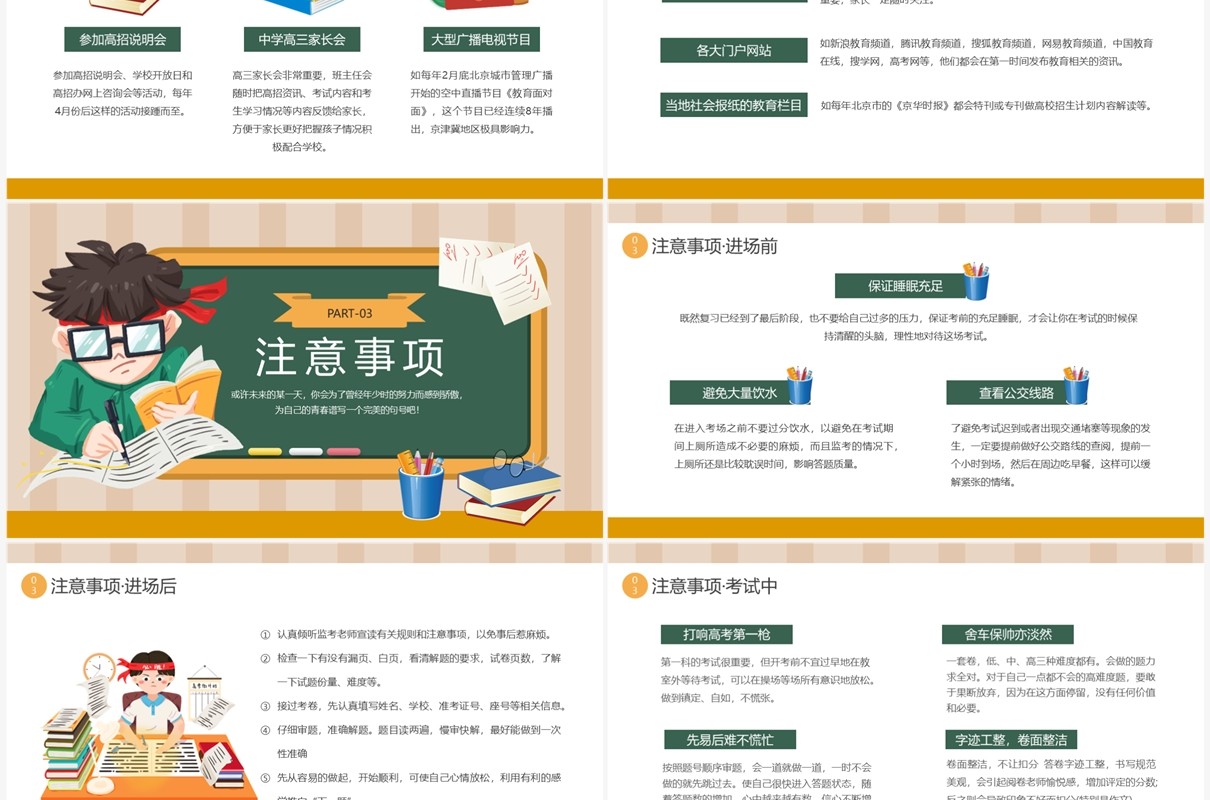 绿色卡通风高考注意事项PPT模板