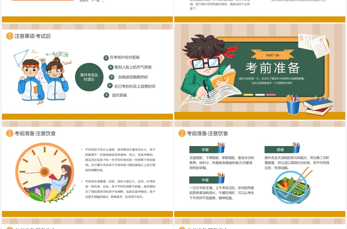 绿色卡通风高考注意事项PPT模板