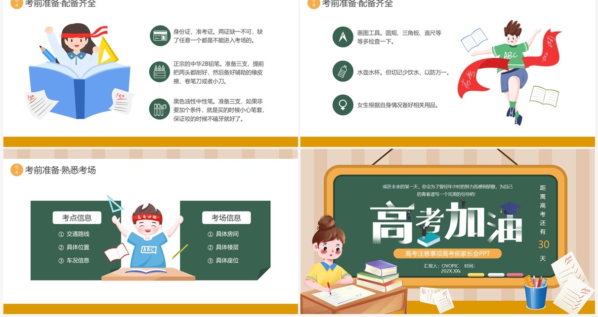 绿色卡通风高考注意事项PPT模板