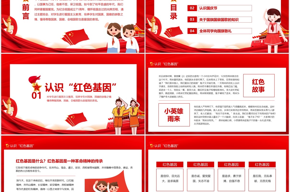 培养学生对国旗国徽的崇敬之情传承红色基因向国旗敬礼课件动态PPT模板