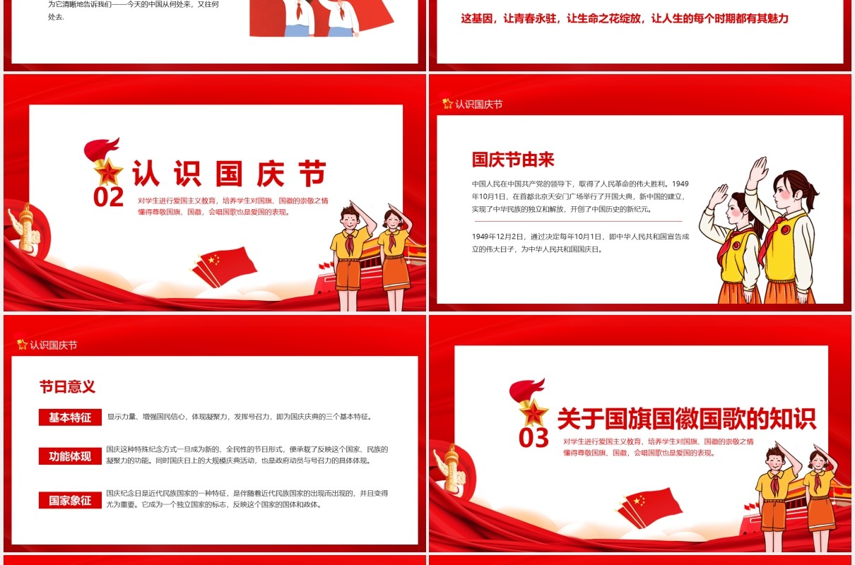 培养学生对国旗国徽的崇敬之情传承红色基因向国旗敬礼课件动态PPT模板
