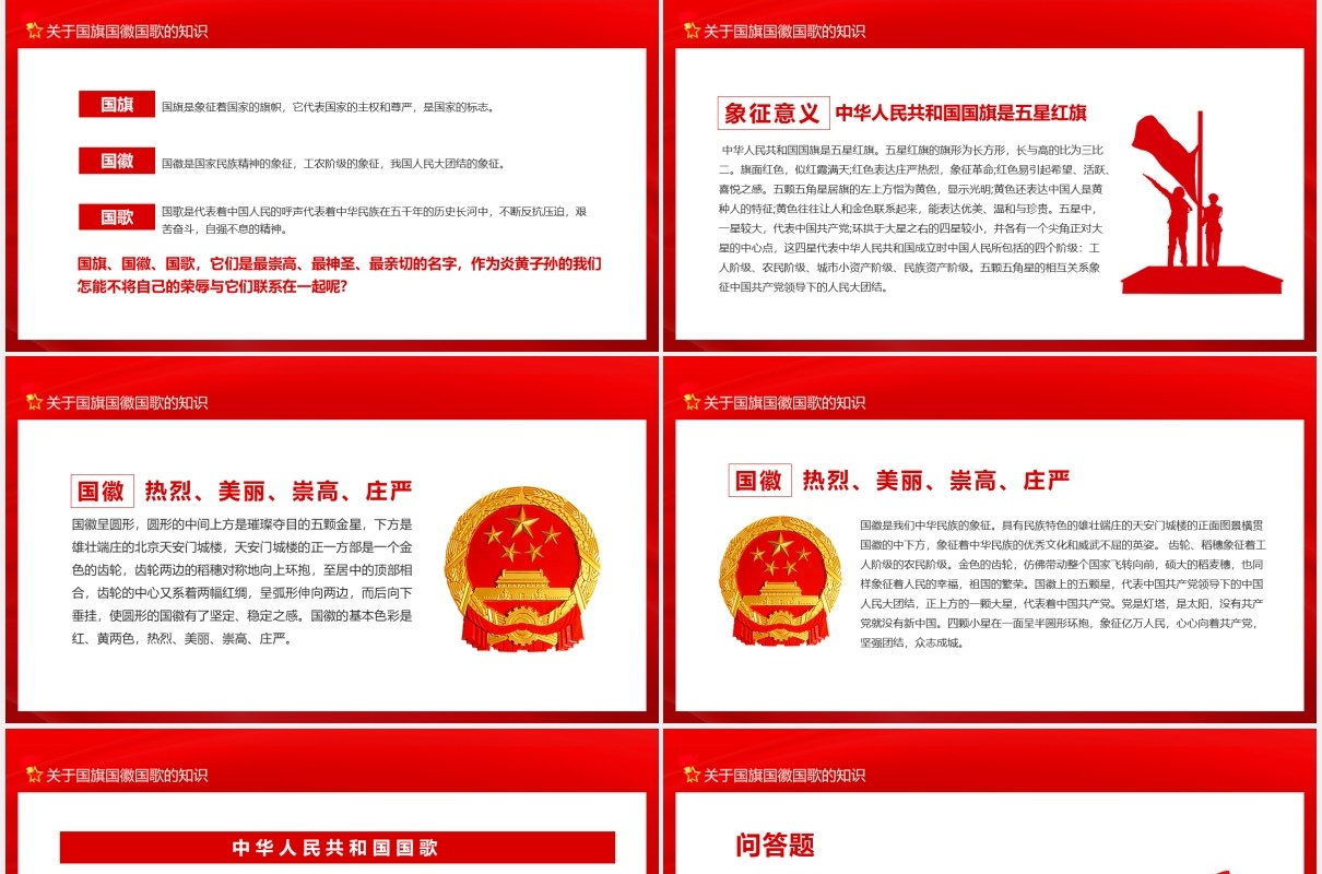 培养学生对国旗国徽的崇敬之情传承红色基因向国旗敬礼课件动态PPT模板