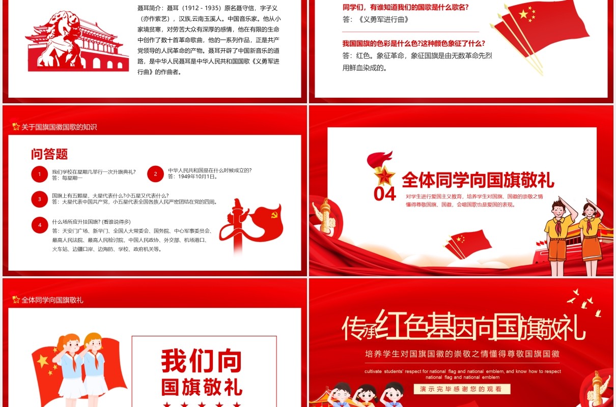 培养学生对国旗国徽的崇敬之情传承红色基因向国旗敬礼课件动态PPT模板