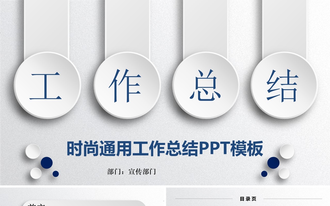 时尚通用工作汇报PPT模板
