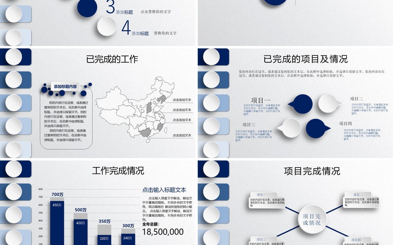 时尚通用工作汇报PPT模板
