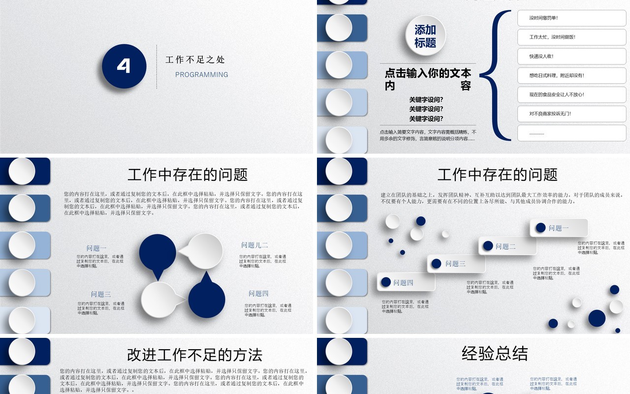 时尚通用工作汇报PPT模板