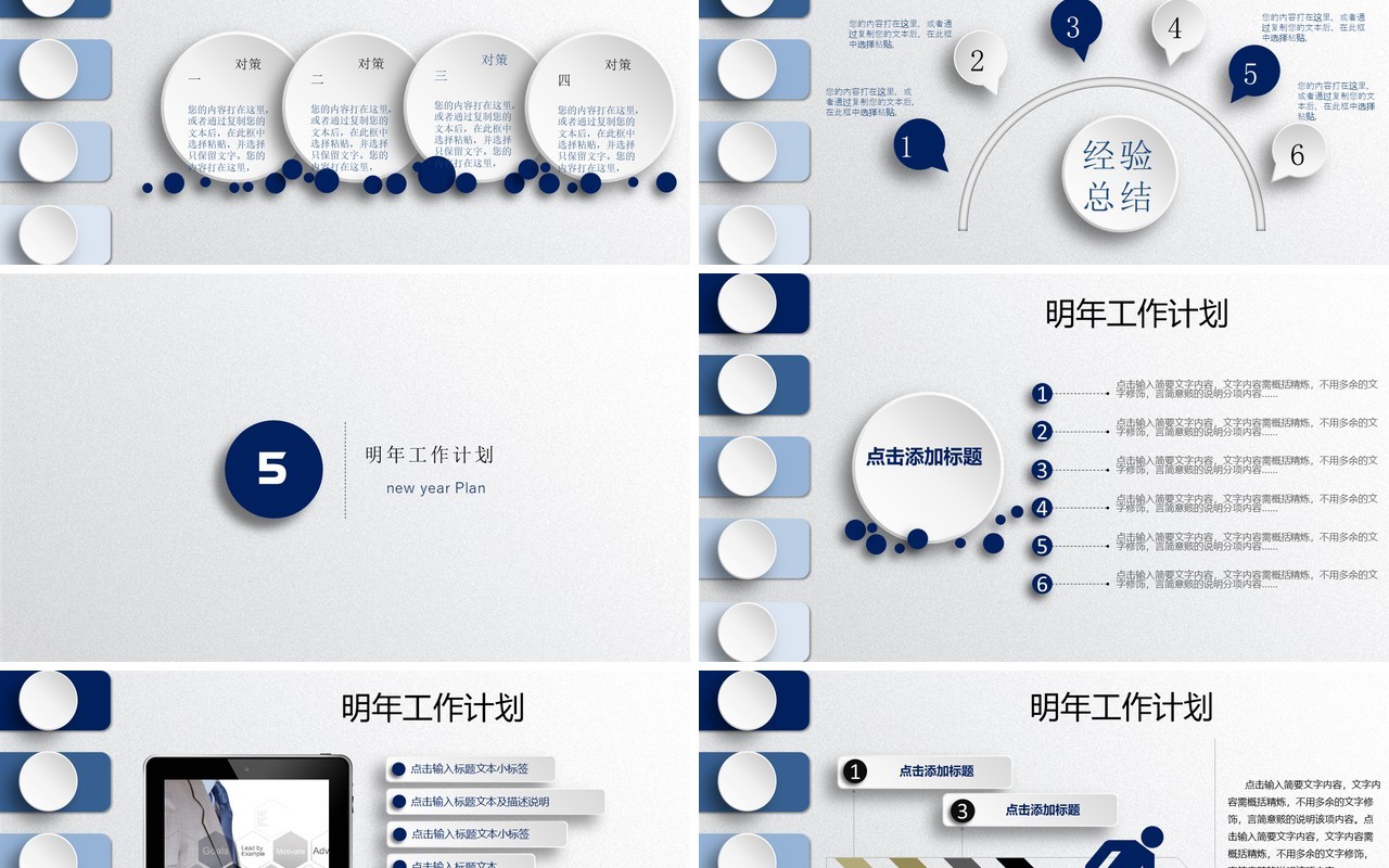 时尚通用工作汇报PPT模板