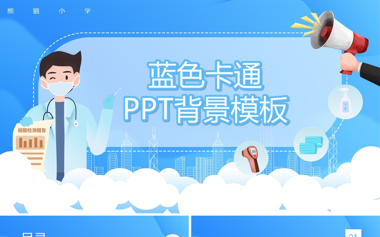 蓝色卡通风PPT背景模板