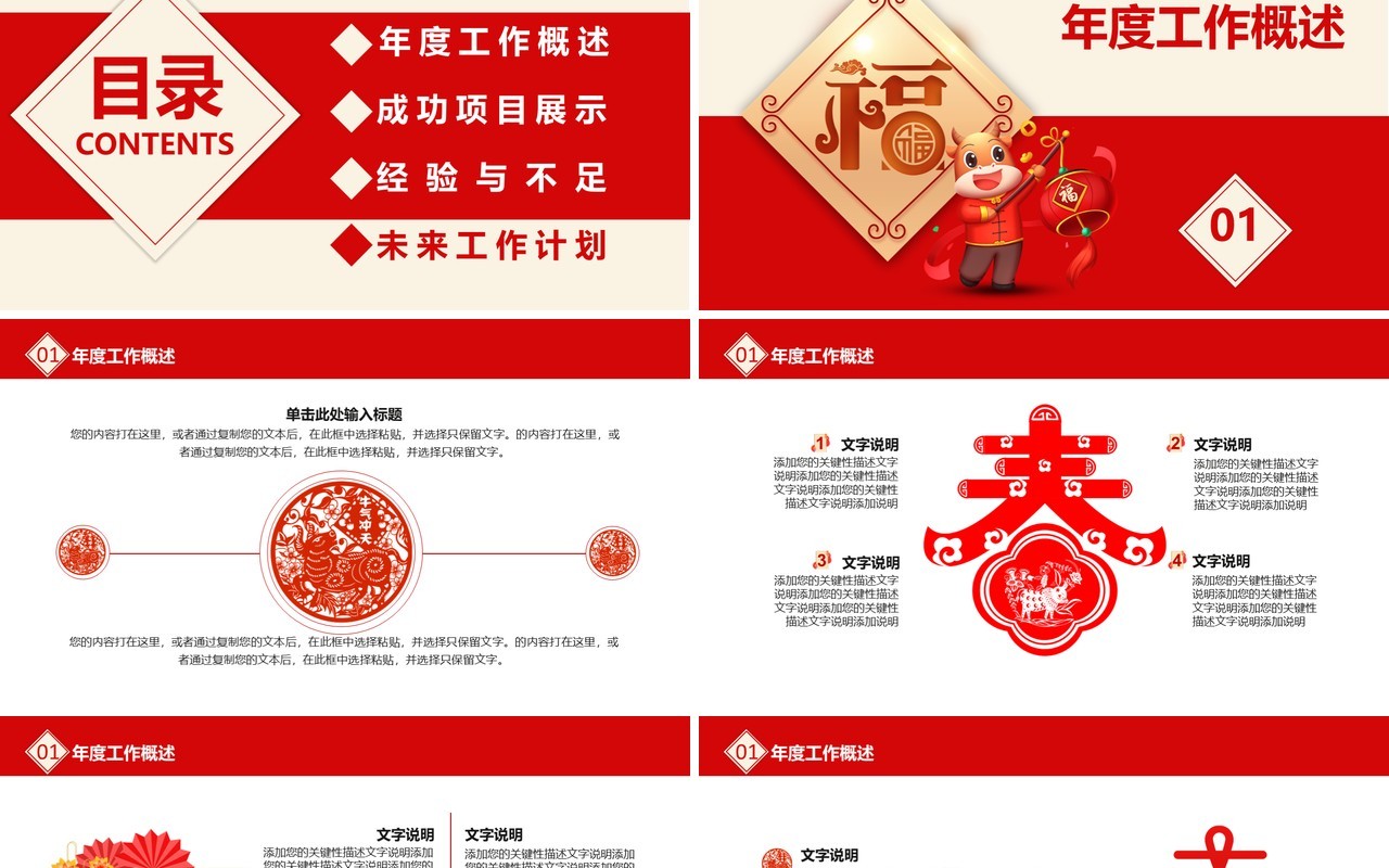 2021红色简约新年工作计划总结报告通用PPT模板