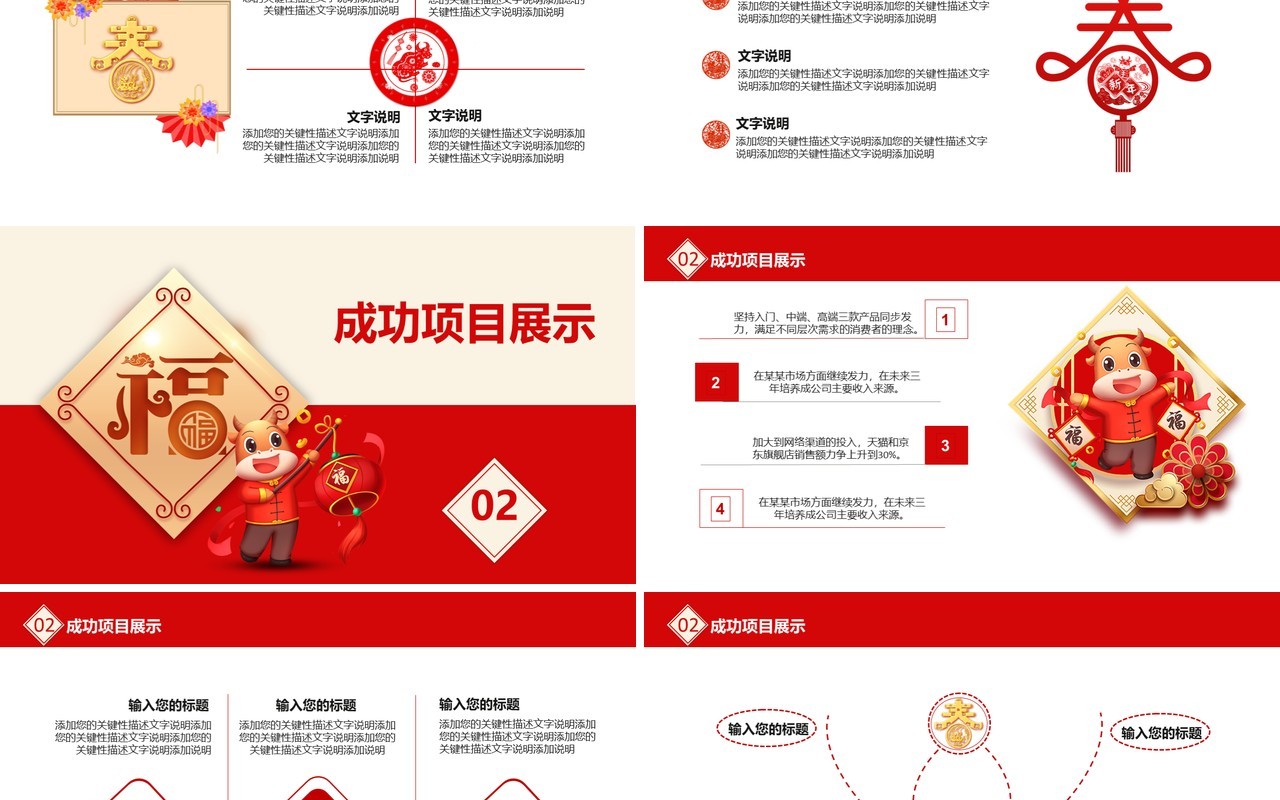 2021红色简约新年工作计划总结报告通用PPT模板