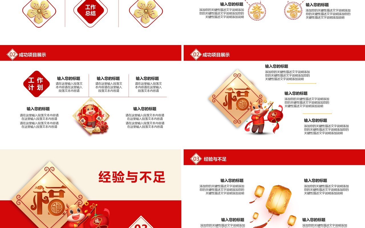 2021红色简约新年工作计划总结报告通用PPT模板