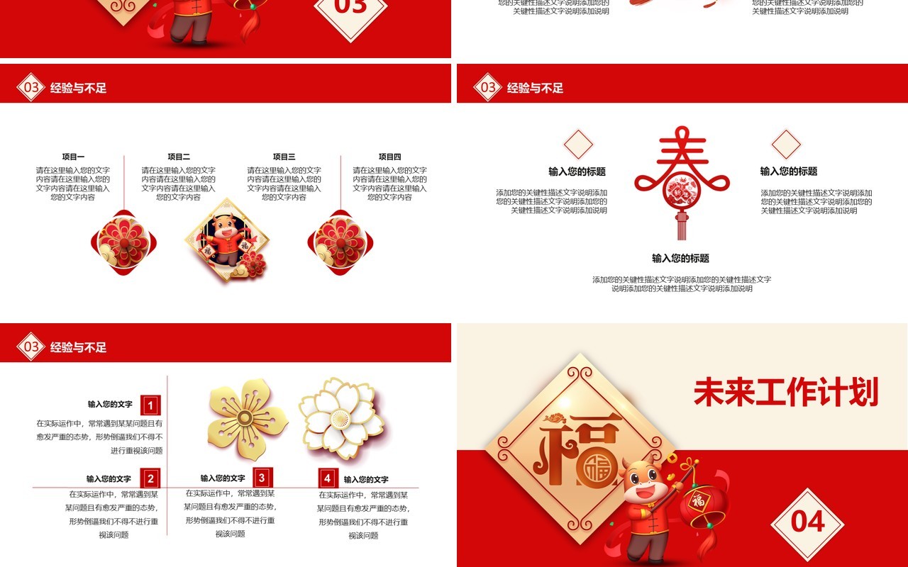 2021红色简约新年工作计划总结报告通用PPT模板