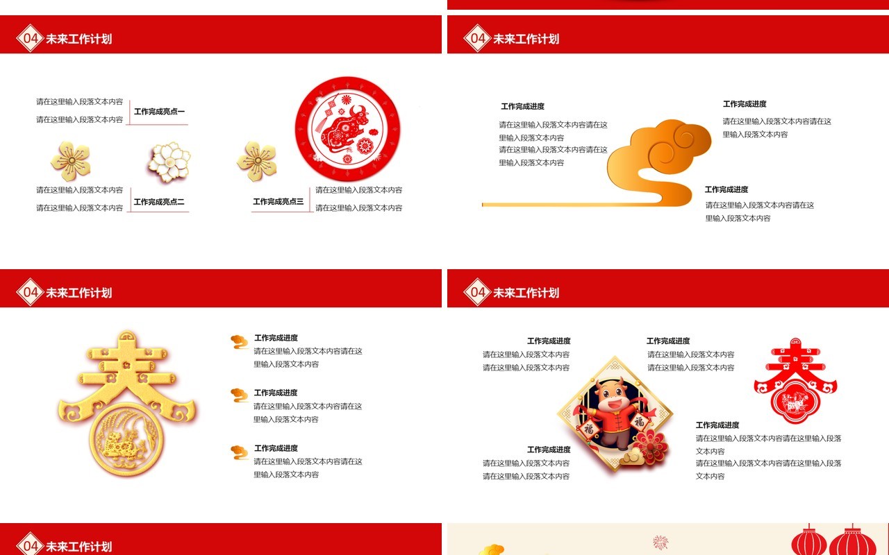 2021红色简约新年工作计划总结报告通用PPT模板