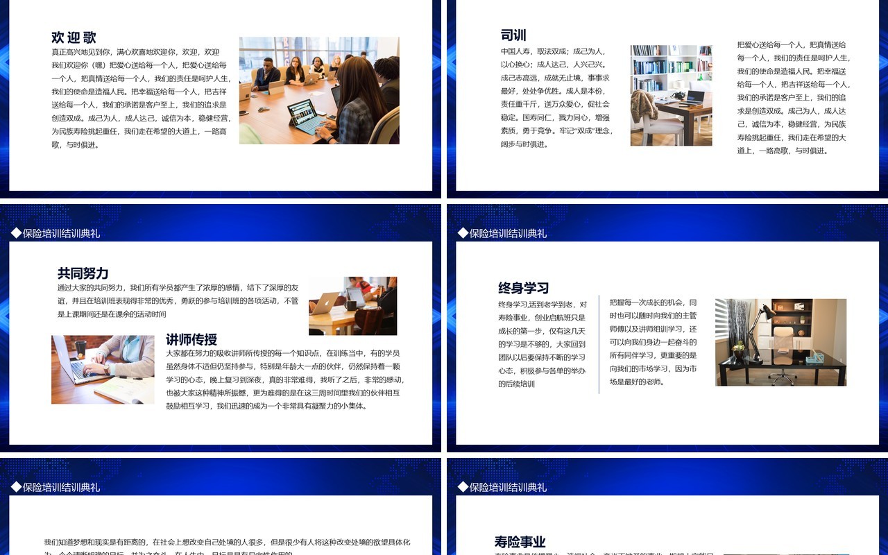 保险公司经理培训结训典礼动态PPT模板