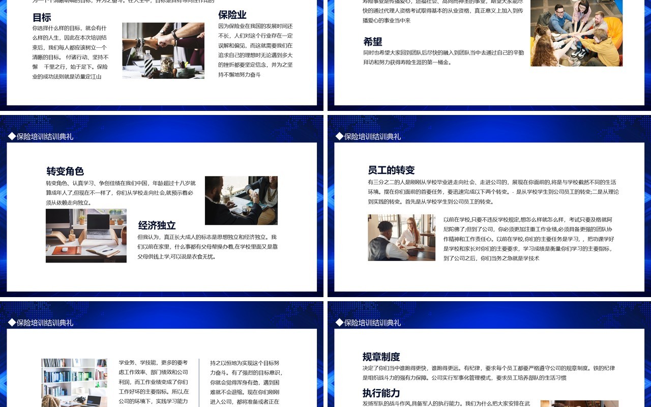 保险公司经理培训结训典礼动态PPT模板