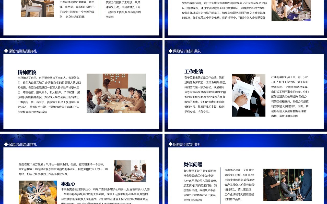 保险公司经理培训结训典礼动态PPT模板