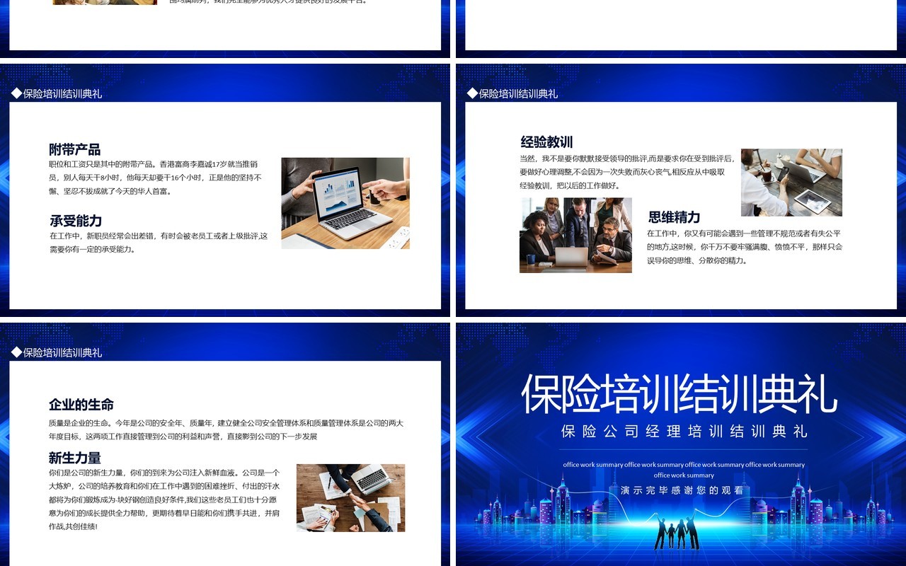 保险公司经理培训结训典礼动态PPT模板