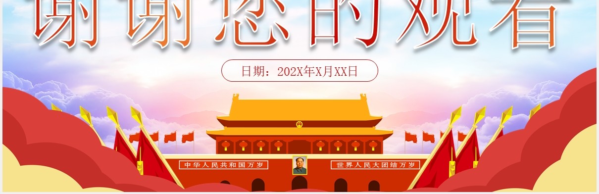 关于构建现代环境治理体系的指导意见党政PPT模板