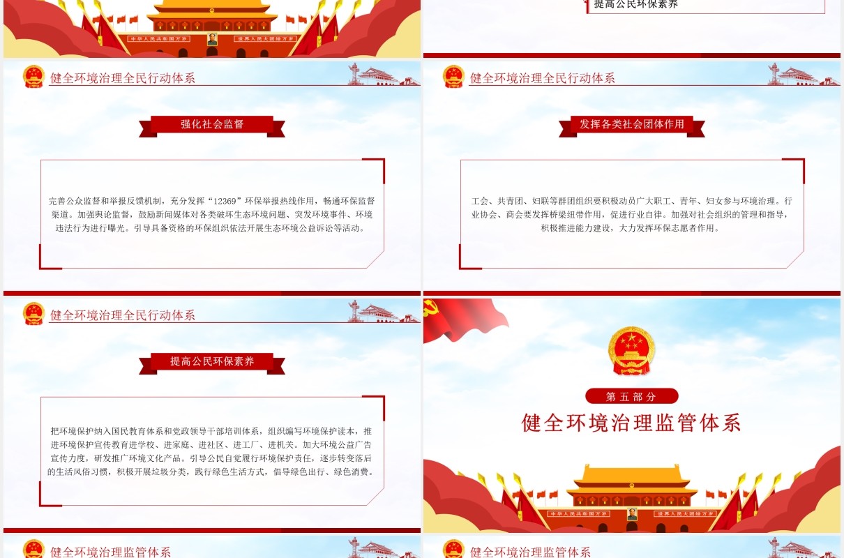 关于构建现代环境治理体系的指导意见党政PPT模板