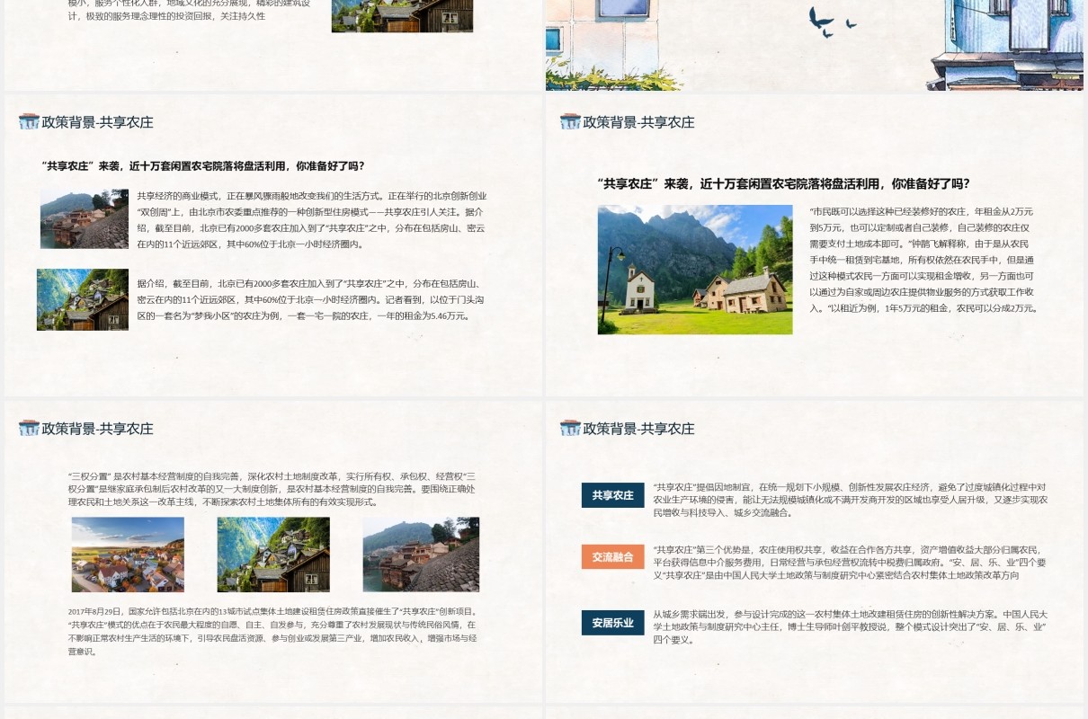 共享农庄民宿策划方案思路框架分析动态PPT模板