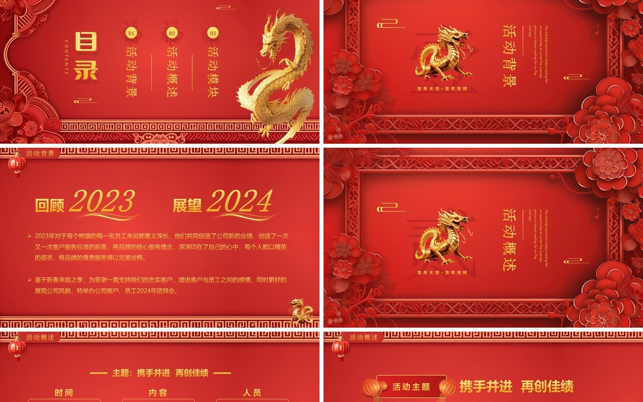 红色浮雕中国风企业团拜会PPT模板