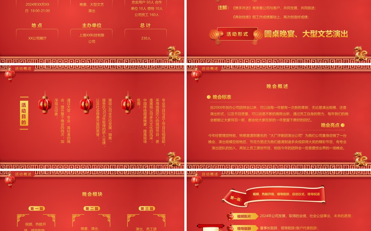 红色浮雕中国风企业团拜会PPT模板