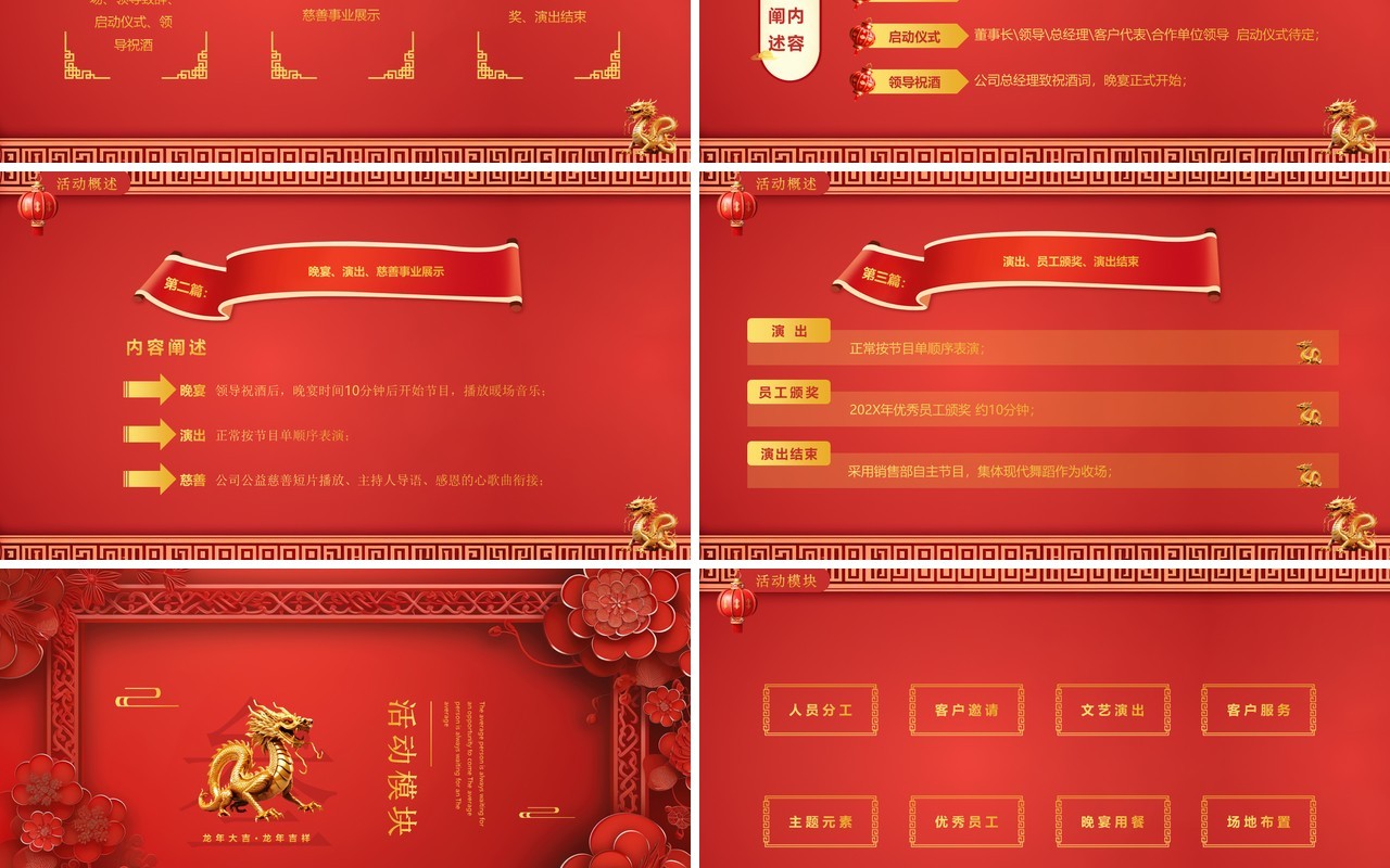 红色浮雕中国风企业团拜会PPT模板