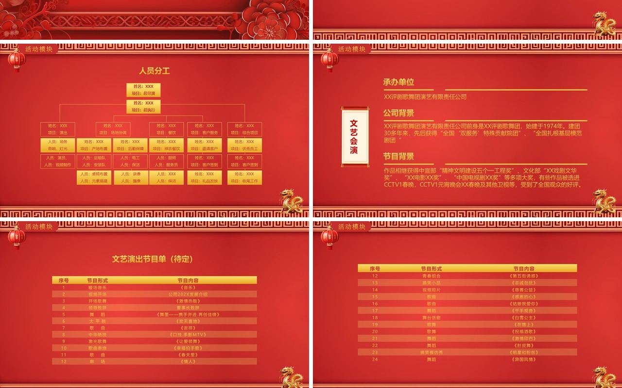红色浮雕中国风企业团拜会PPT模板