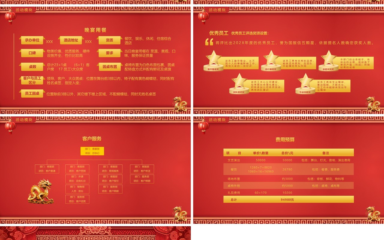 红色浮雕中国风企业团拜会PPT模板