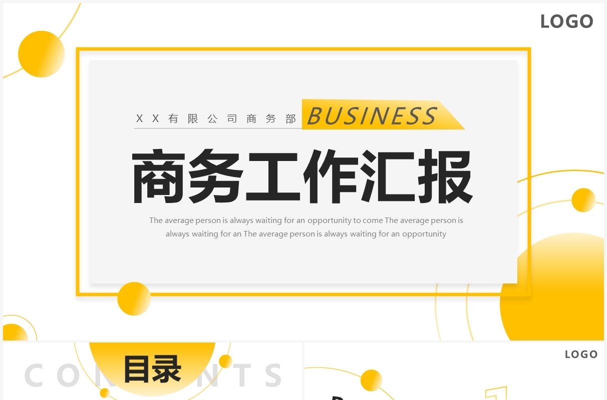 黄色线条商务工作汇报通用PPT动态模板