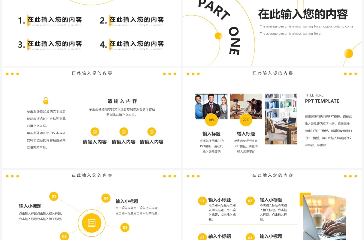 黄色线条商务工作汇报通用PPT动态模板