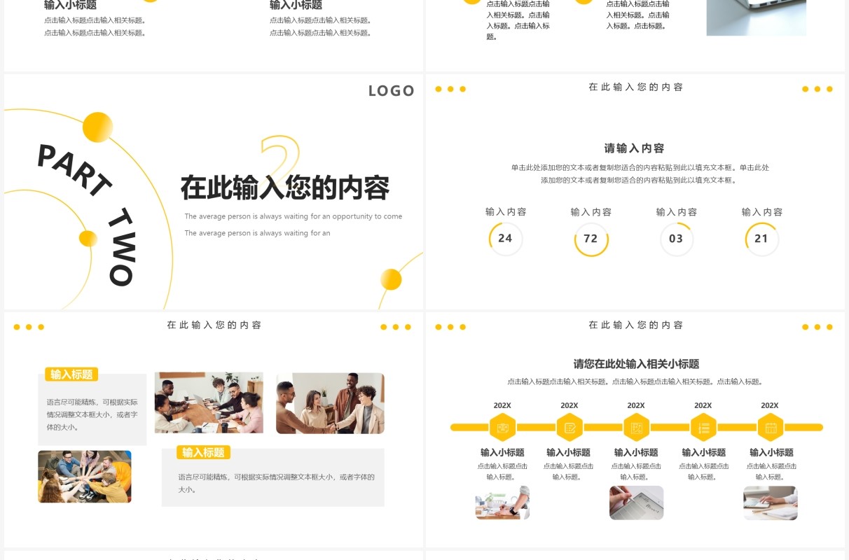 黄色线条商务工作汇报通用PPT动态模板