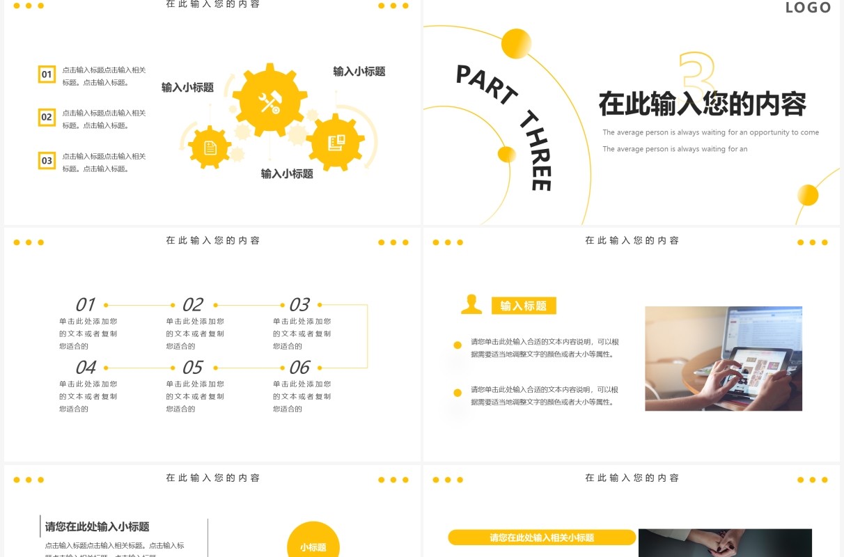 黄色线条商务工作汇报通用PPT动态模板