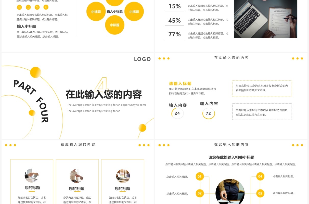 黄色线条商务工作汇报通用PPT动态模板