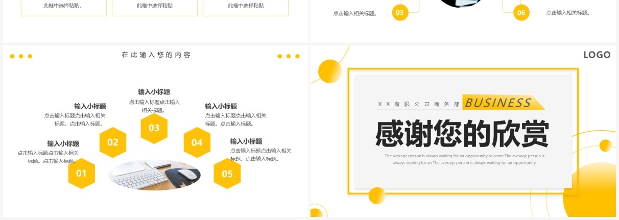 黄色线条商务工作汇报通用PPT动态模板