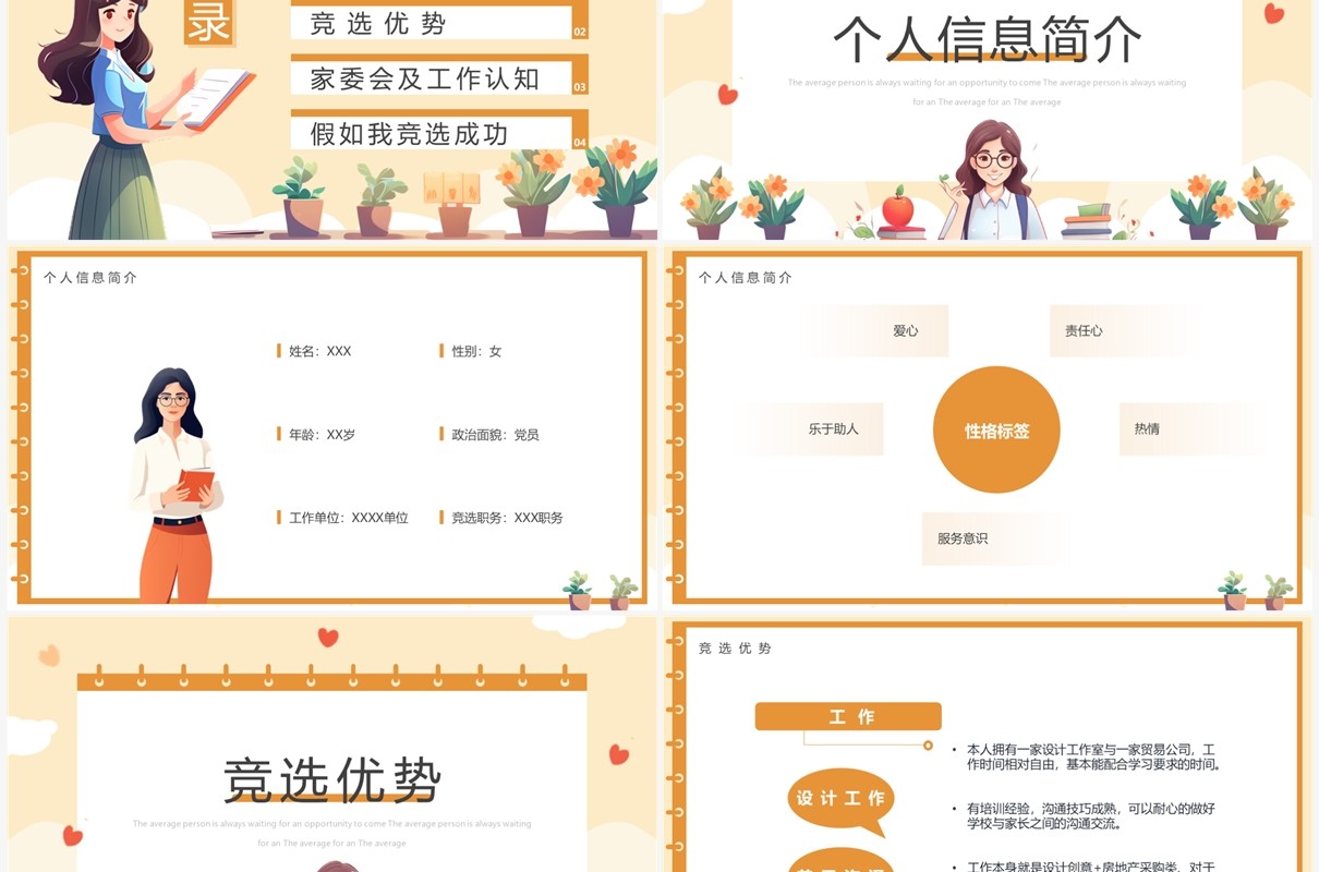 橙色卡通风家委会竞选PPT模板