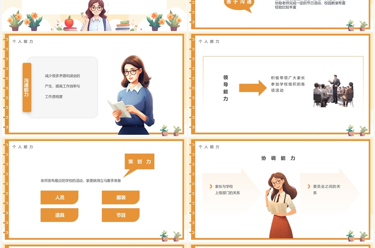 橙色卡通风家委会竞选PPT模板